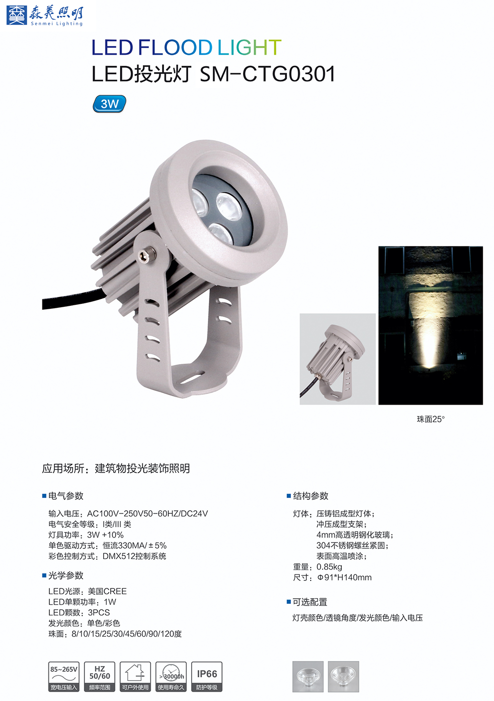 LED投光灯 SM-CTG0301-11.png