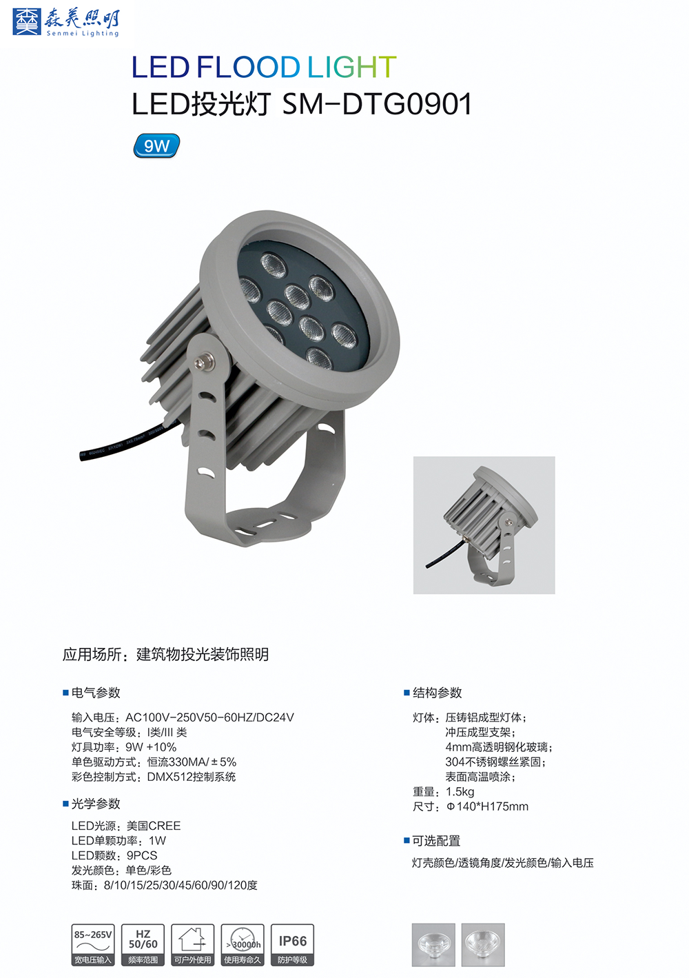 LED投光灯 SM-DTG0901-11.png