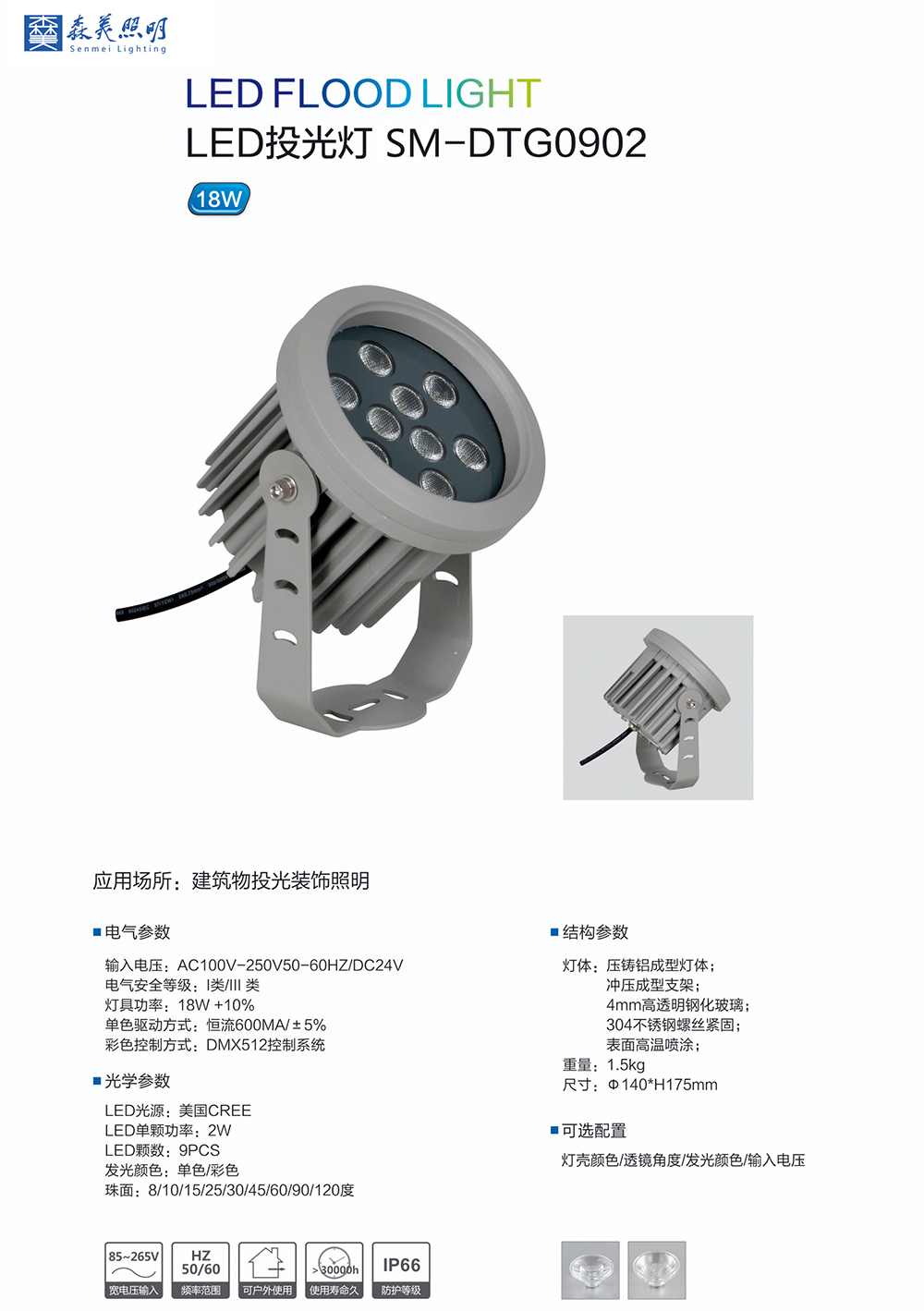 LED投光灯 SM-DTG0902-11.png