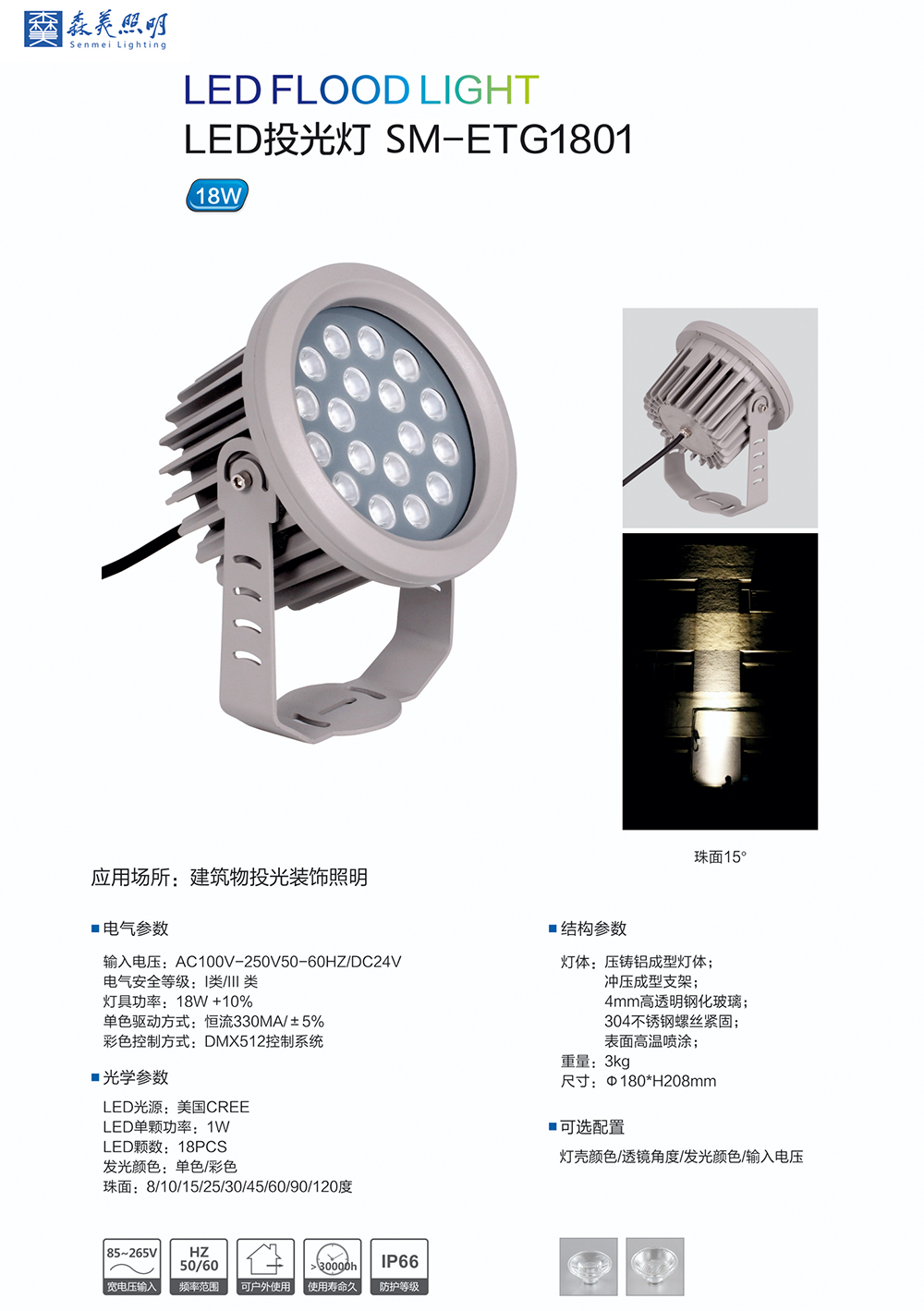 LED投光灯 SM-ETG1801-11.png
