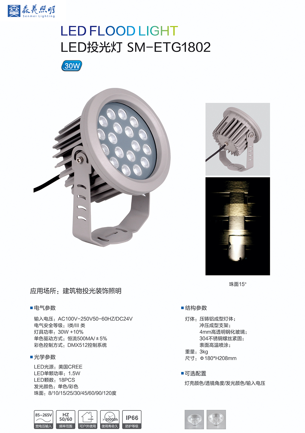 LED投光灯 SM-ETG1802-11.png