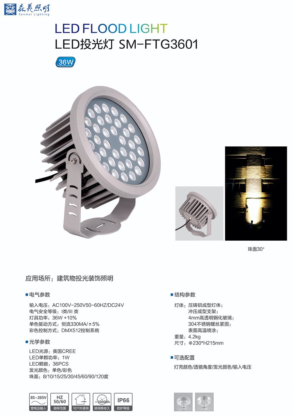 LED投光灯 SM-FTG3601-11.png