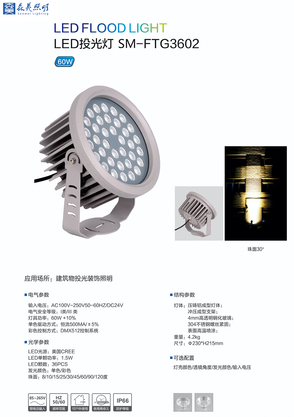 LED投光灯 SM-FTG3602-11.png