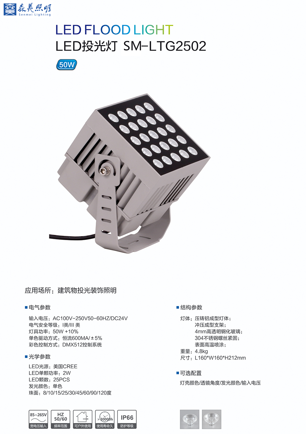 LED投光灯 SM-LTG2502-11.png