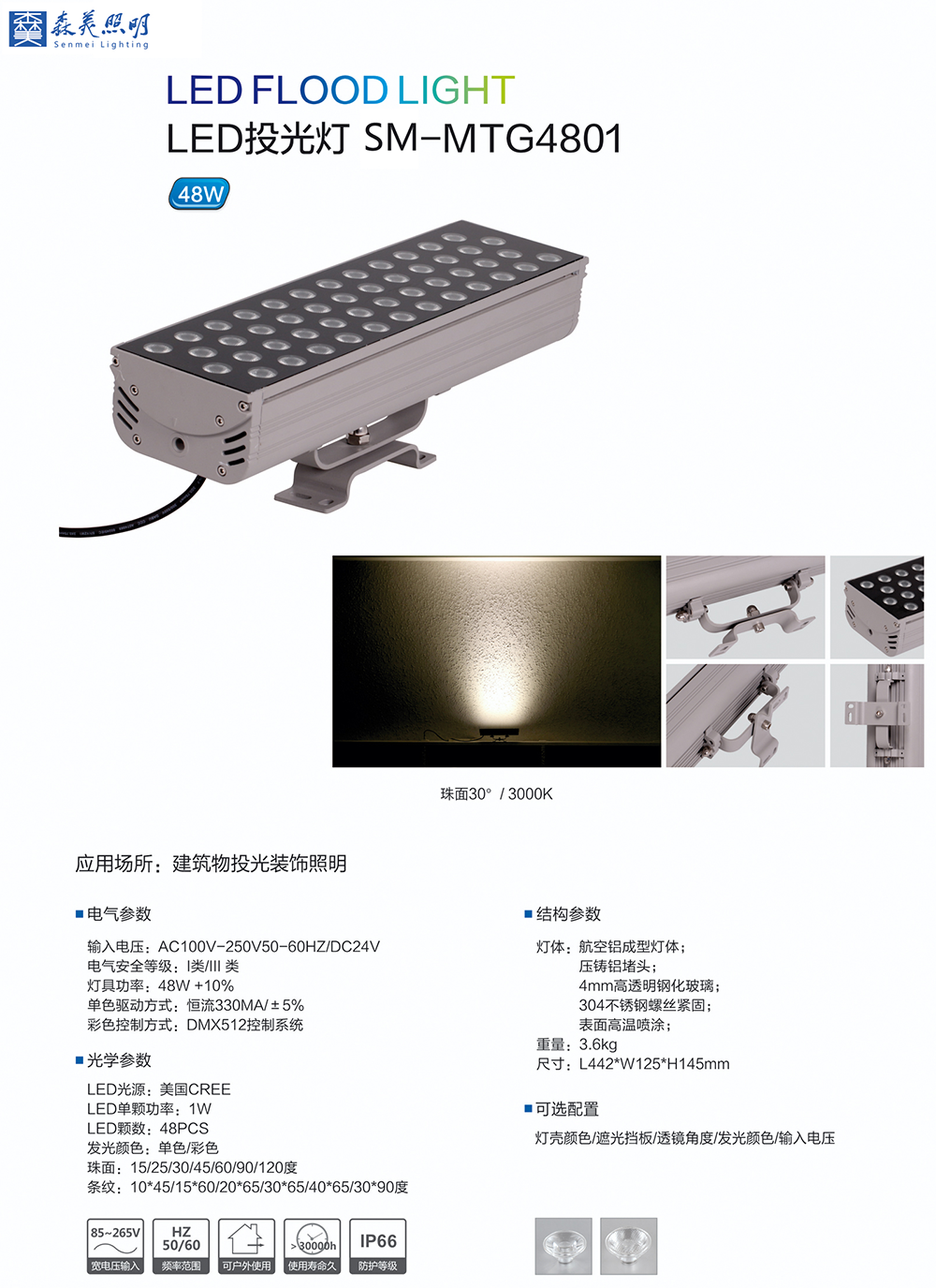 LED投光灯 SM-MTG4801-11.png