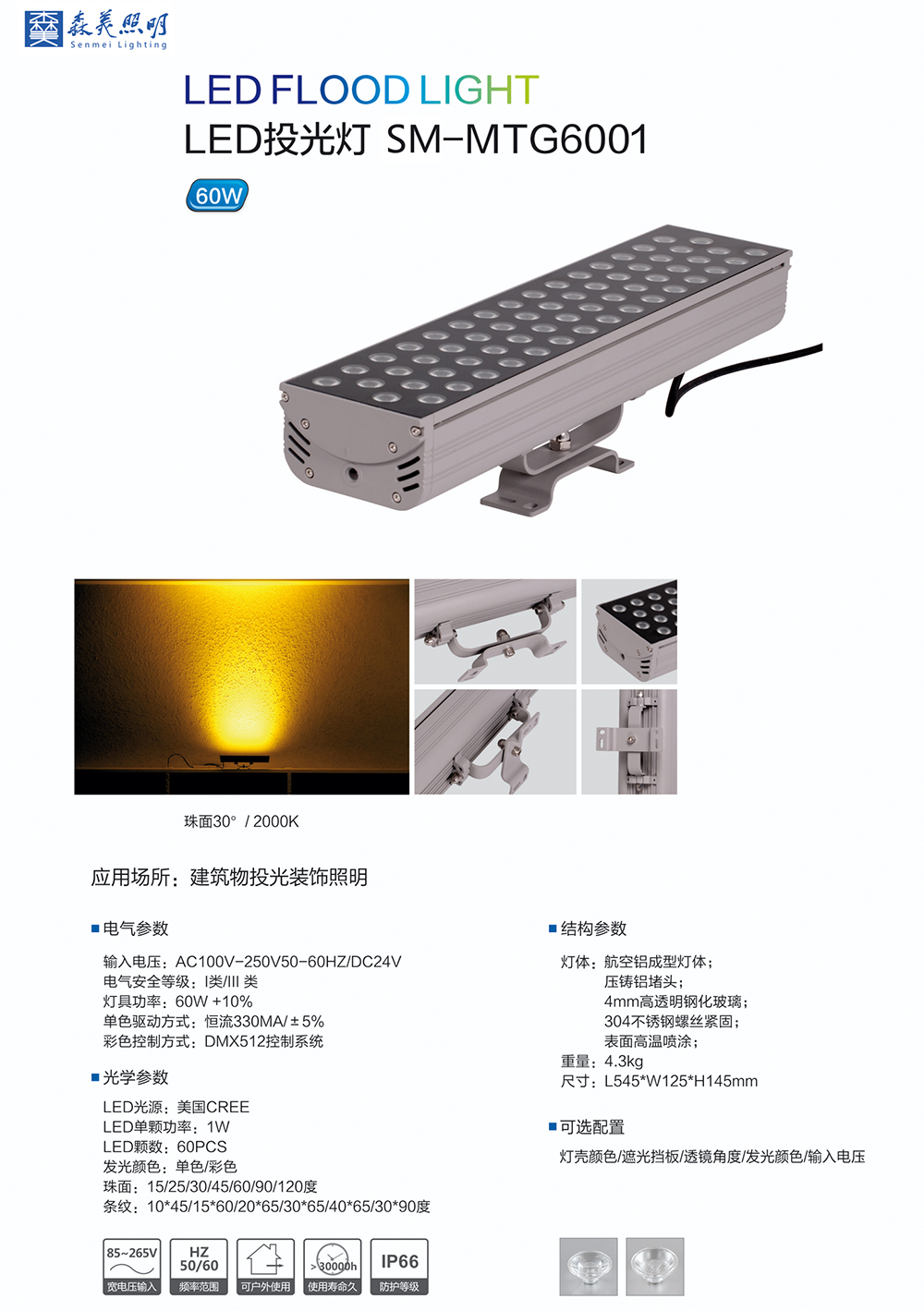 LED投光灯 SM-MTG6001-11.png