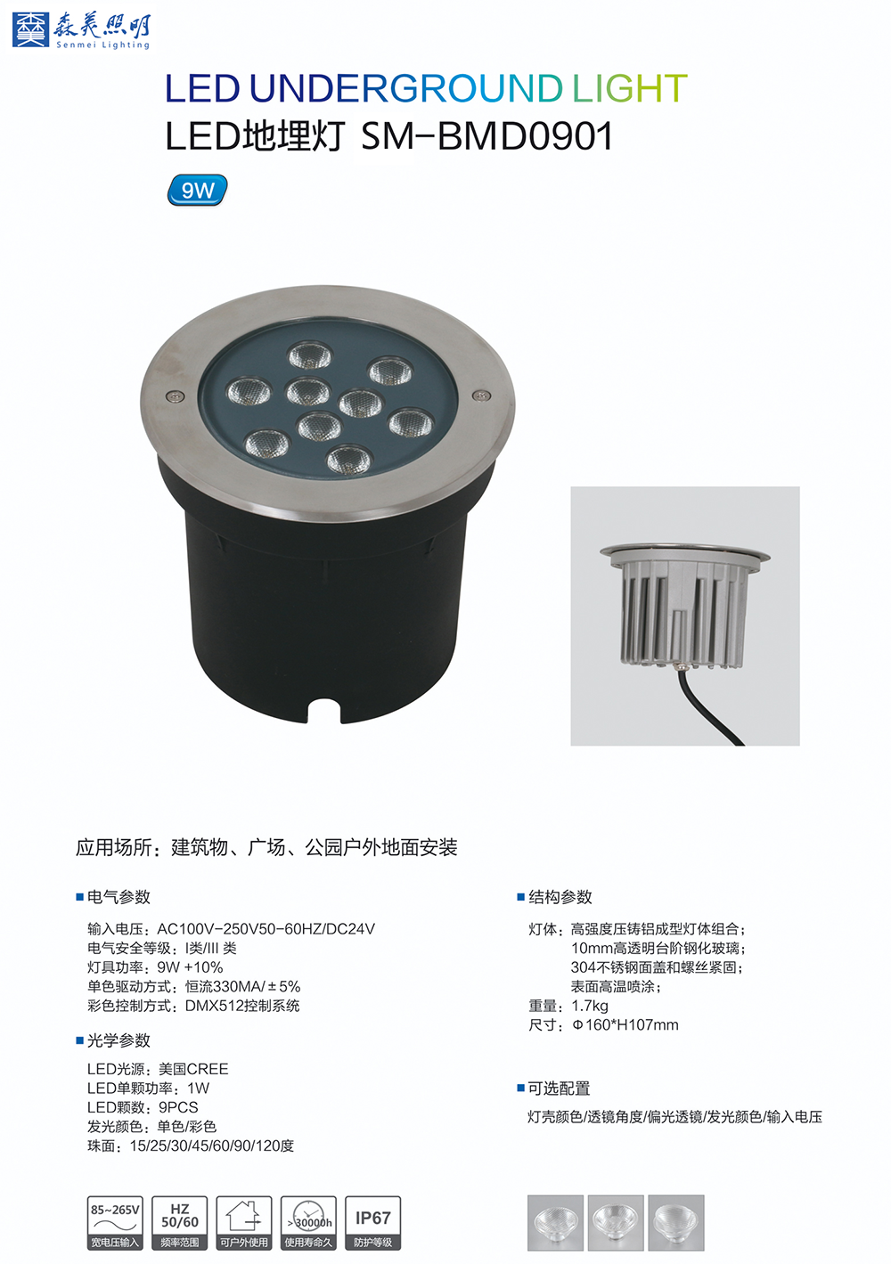 LED地埋灯 SM-BMD0901-11.png