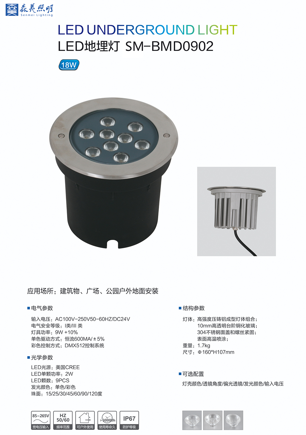 LED地埋灯 SM-BMD0902-11.png