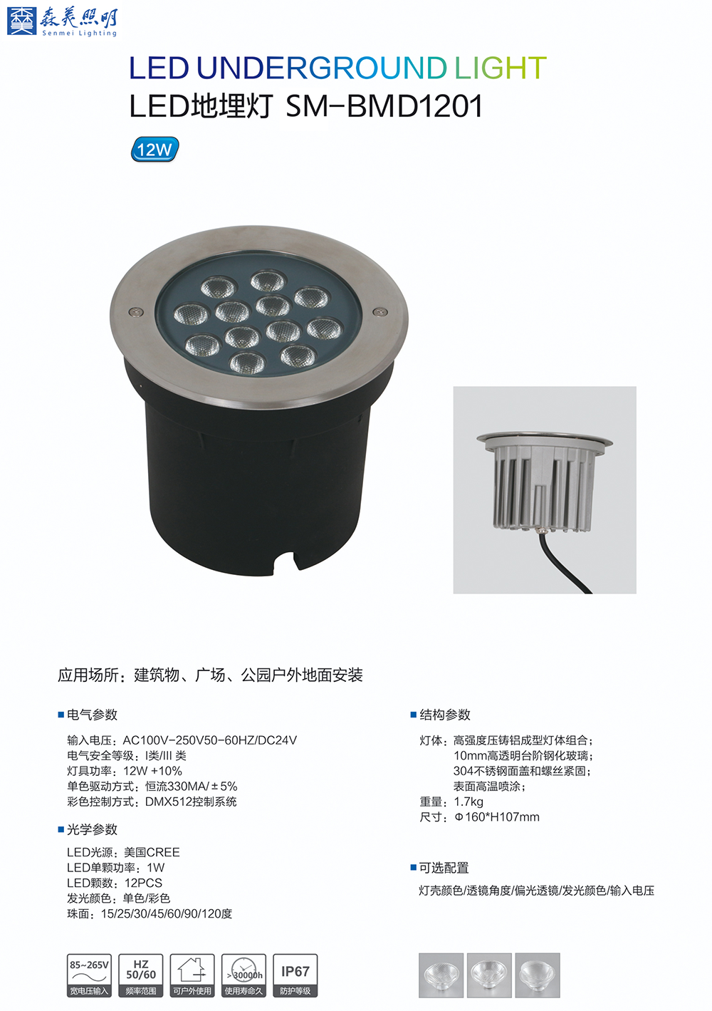 LED地埋灯 SM-BMD1201-22.png